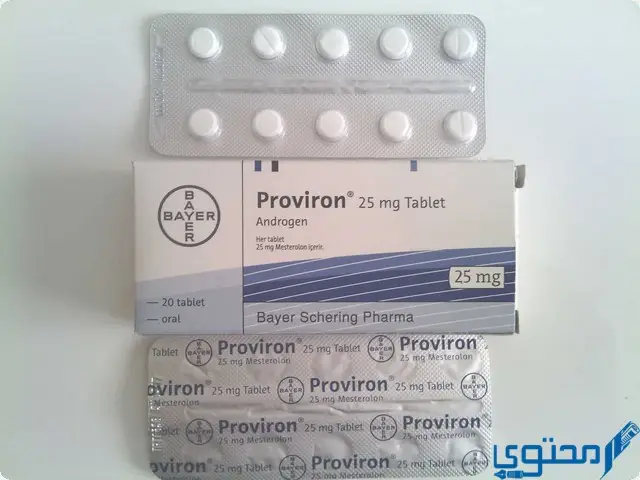 بروفيرون (Proviron) دواعي الاستخدام والاثار الجانبية