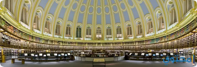 غرفة المطالعة في المتحف البريطاني 