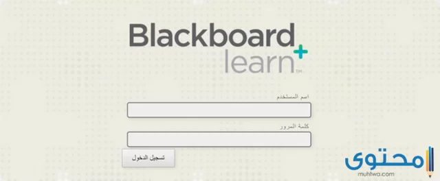 بلاك بورد الكلية التقنية تسجيل الدخول (blackboard tvtc)