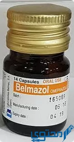 بلمازوول (Belmazole) دواعي الاستخدام والاثار الجانبية