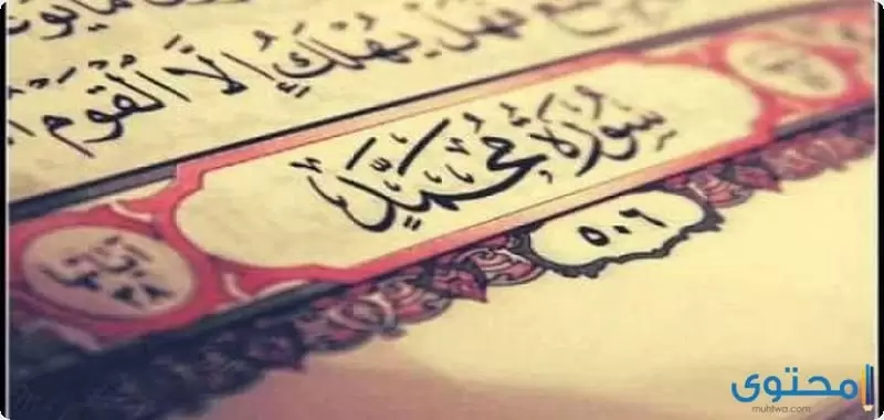 تسمى سورة محمد