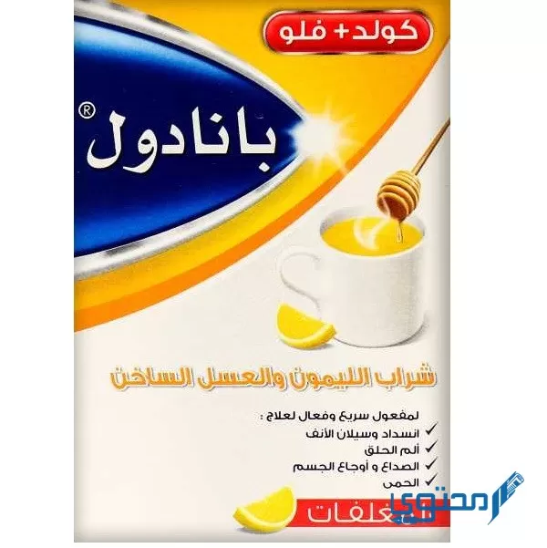 بنادول عسل وليمون (Panadol Honey & Lemon) دواعي الاستخدام والجُرعة الفعالة
