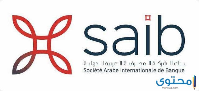 شروط فتح حساب بنك سايب 2022 (SAIB) في مصر