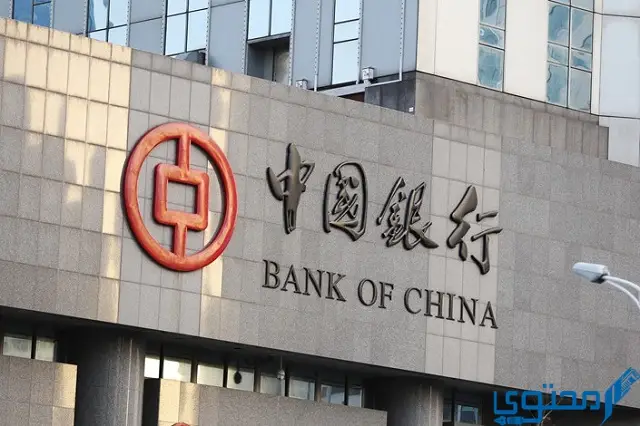 بنك الصين ـ الصين