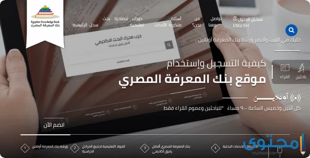 طريقة التسجيل في بنك المعرفة المصري KNOWLEDGE BANK