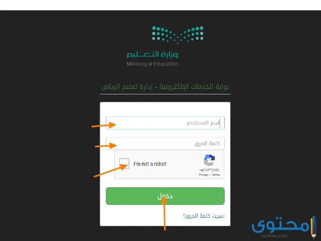 بوابة الرياض التعليمية تسجيل الدخول 
