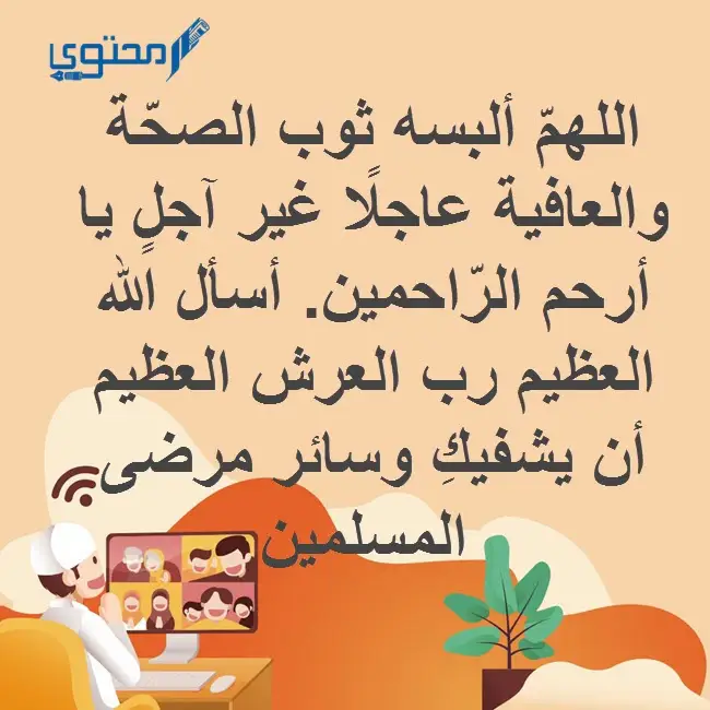 دعاء الشفاء لنفسي مكتوب (دعاء المريض لنفسه)