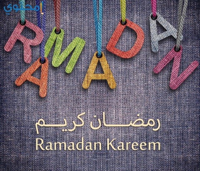 الصور رمضان فيس بوك