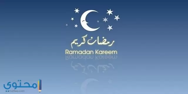 بوستات رمضان جميله