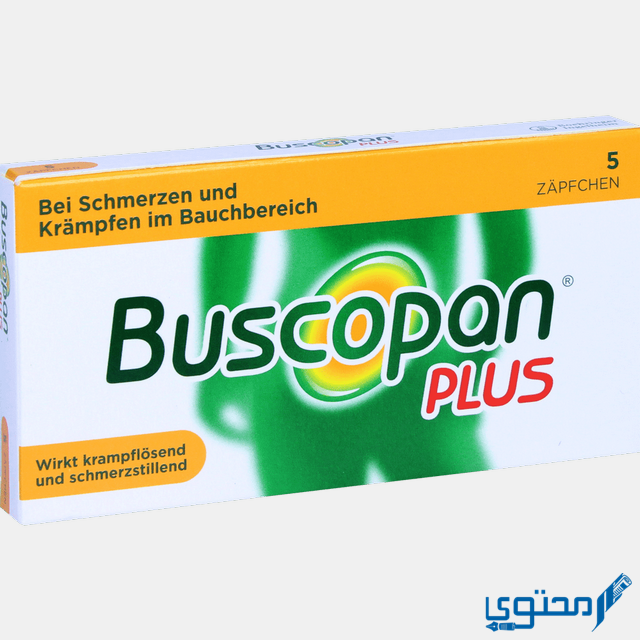 دواء بوسكوبان بلس (Buscopan Plus) دواعي الاستخدام والجرعة المناسبة