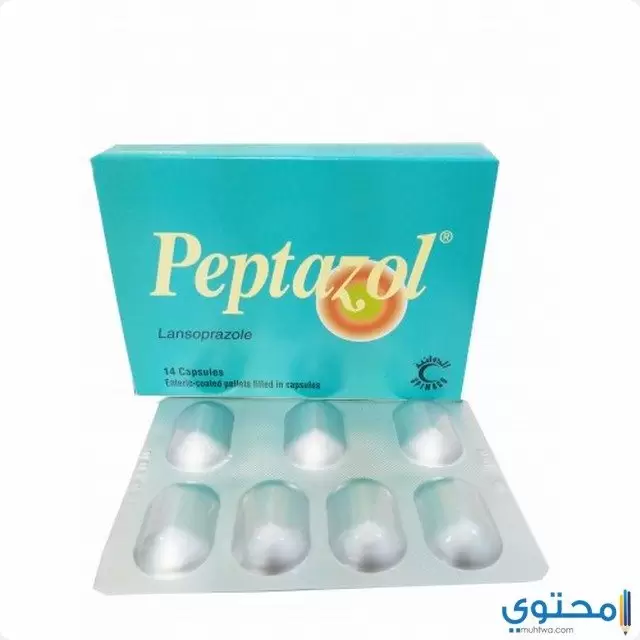 بيبتازول Peptazol لعلاج المرئ والتهاب الأثنى عشر