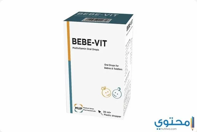 بيبي ڤيت (Bebe vit) لتقوية الجهاز المناعي