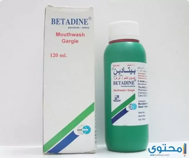 بيتادين Betadine مطهر ضد البكترية