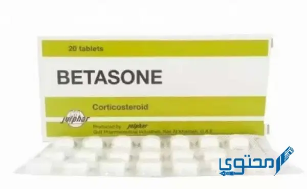 بيتازون (Betasone) دواعي الاستخدام والجرعة المناسبة