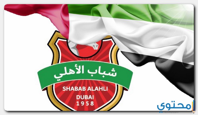 متى تم تأسيس نادي شباب الأهلي الإماراتي ؟