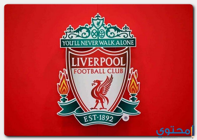 متى تم تأسيس نادي ليفربول الإنجليزي ؟ (Liverpool Football Club) 1 تأسيس نادي ليفربول
