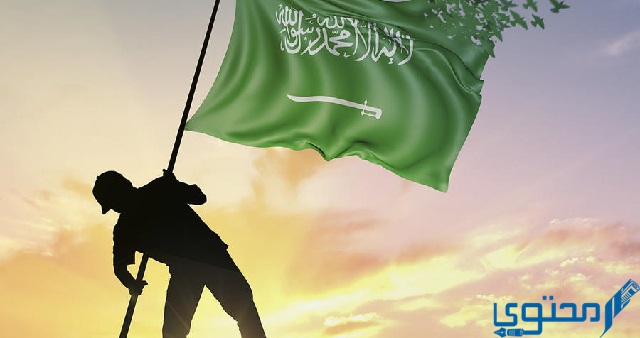 تاريخ اليوم الوطني السعودي 92 بالميلادي والهجري 2022