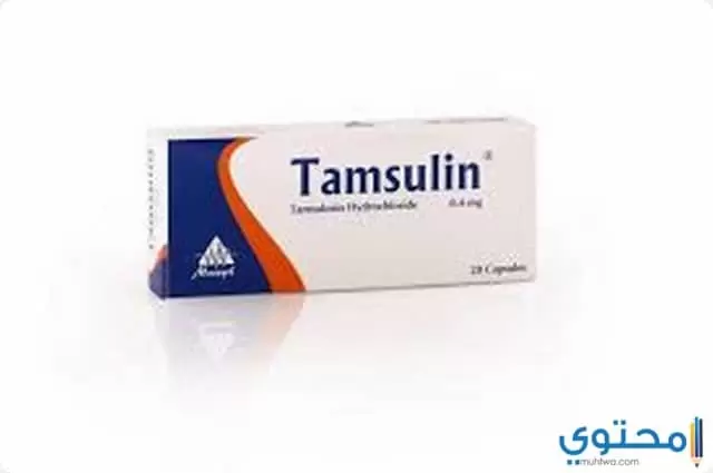 تامسولين (Tamsulosin) لعلاج تضخم البروستاتا وحصوات الكلى