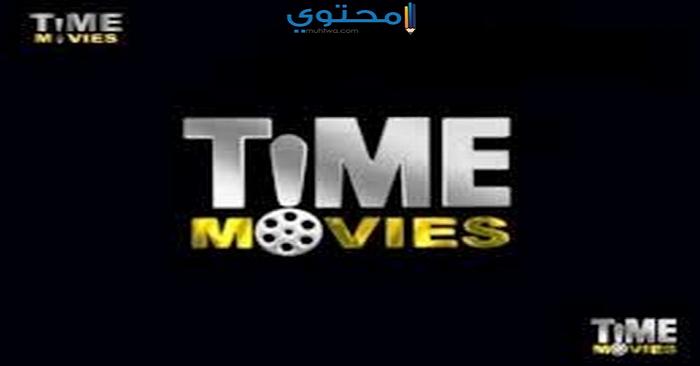 تردد قناة تايم موفيز Time Movies 2023