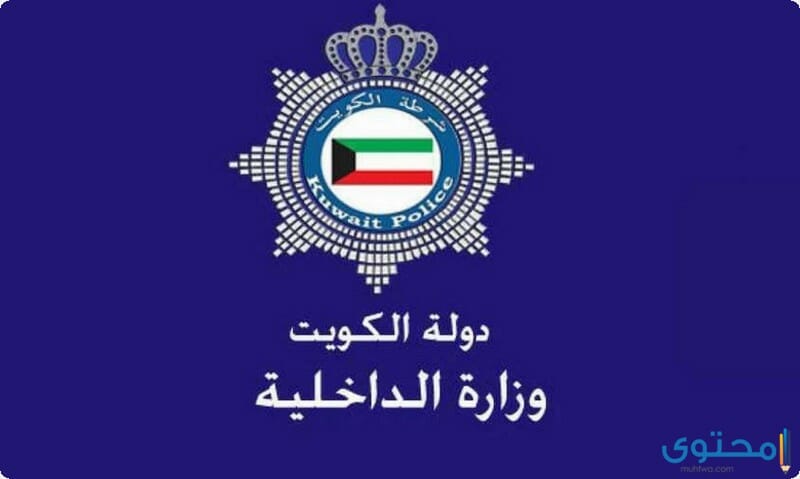 كيفية الاستعلام عن تجديد الإقامة مادة 18 في الكويت 1 تجديد الإقامة مادة 18