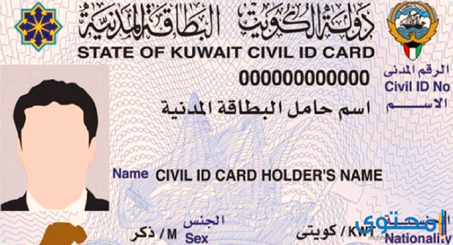 طريقة تجديد البطاقة المدنية الكويت أون لاين 2024