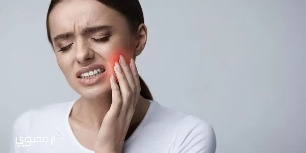 تجربتي في التخلص من ألم الأسنان