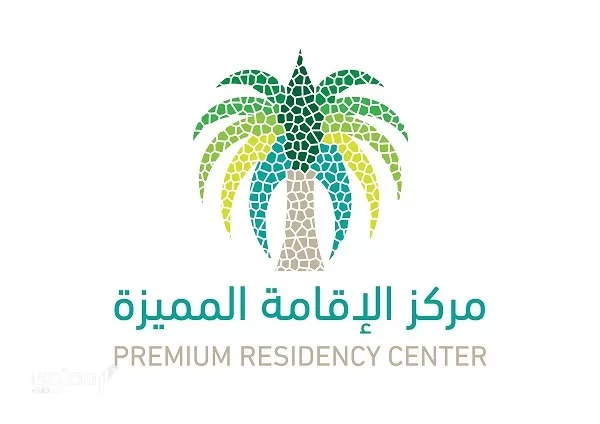 تجربتي مع الإقامة المميزة