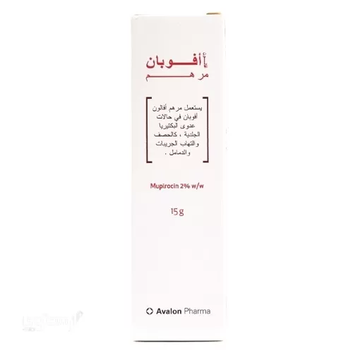 تجربتي مع مرهم افوبان