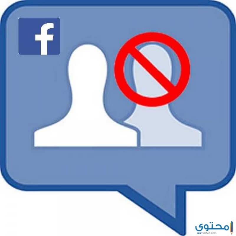 تجنب حظر الحساب في الفيس بوك