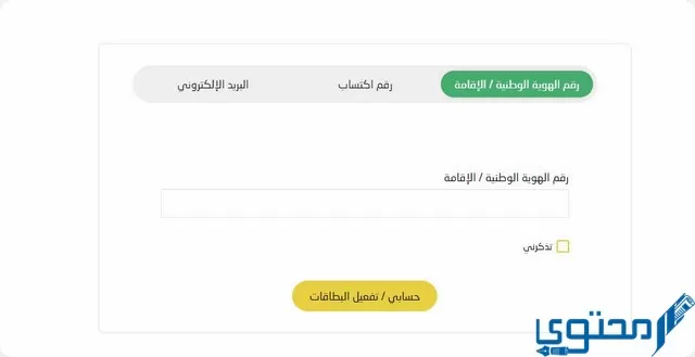 تحديث بطاقة اكتساب العثيم