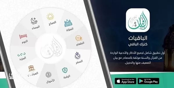تحميل أجمل تطبيق أدعية وأذكار حصن المسلم 2024.. على الأجهزة الذكية