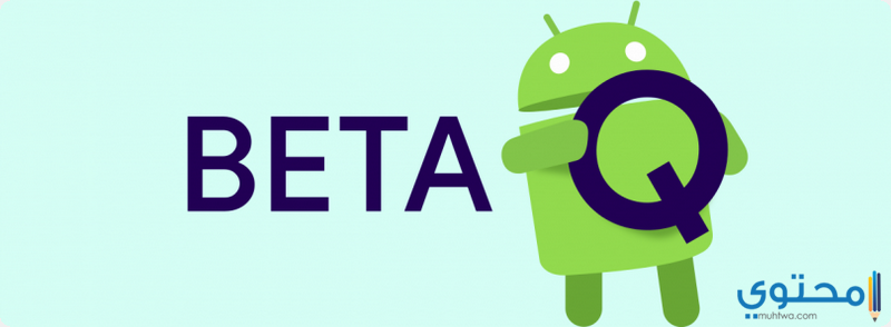 تحميل أندرويد 10 التجريبي Android Q beta