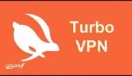 تحميل Turbo VPN أفضل VPN مجاني وسريع 2024