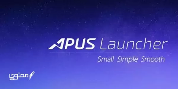تحميل تطبيق 2024 APUS Launcher للأندرويد وكيفية استخدامه
