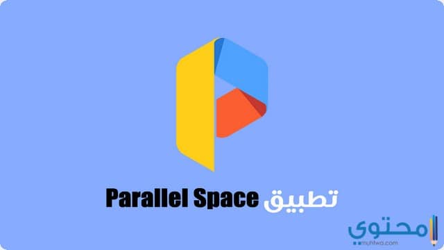 تحميل تطبيق Parallel Space