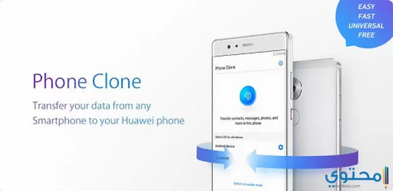تحميل تطبيق Phone Clone‏ لنسخ الاعدادات