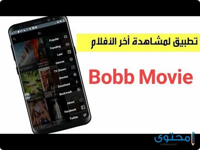 تطبيق bobby movie