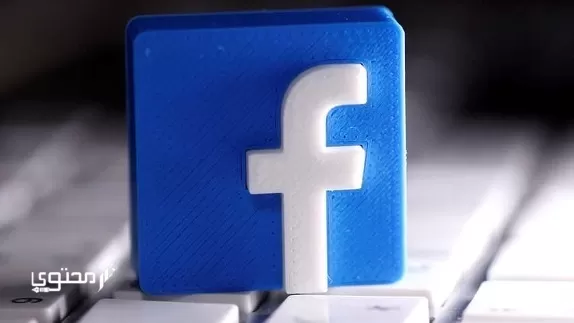 تحميل تطبيق الفيسبوك المجاني وأهم مميزاته عام 2024
