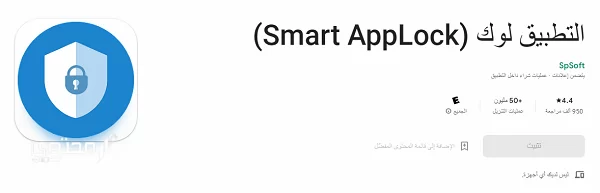 تحميل تطبيق قفل الشاشة 2024 Smart AppLock