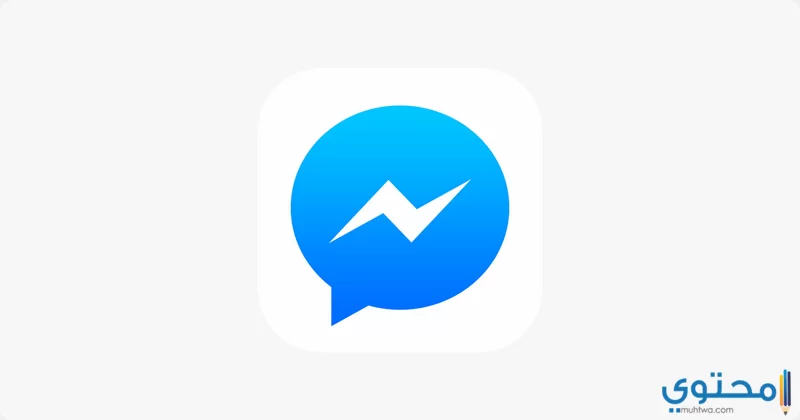 تحميل ماسنجر 2024 Messenger للكمبيوتر والهاتف المحمول