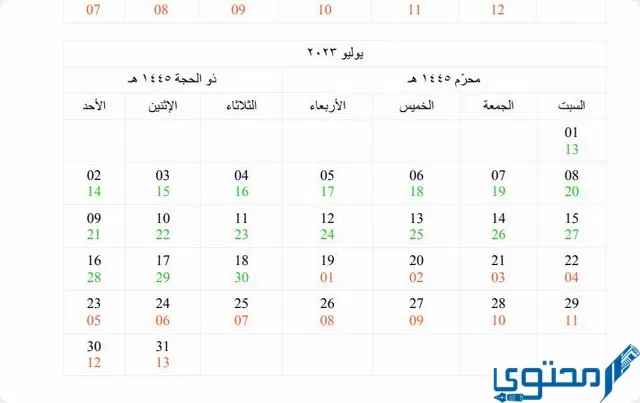 تحميل تقويم العجيري الكويت 