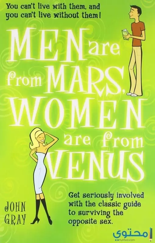 مبيعات كتاب الرجال من المريخ والنساء من الزهرة