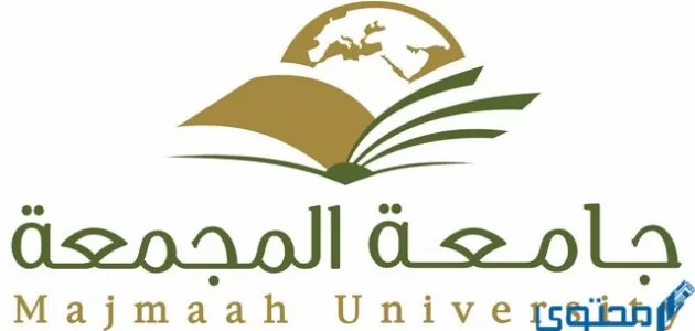 تخصصات جامعة المجمعة