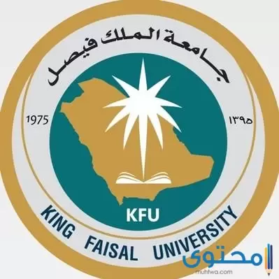 ما هي تخصصات جامعة الملك فيصل 1444 وأبرز كلياتها