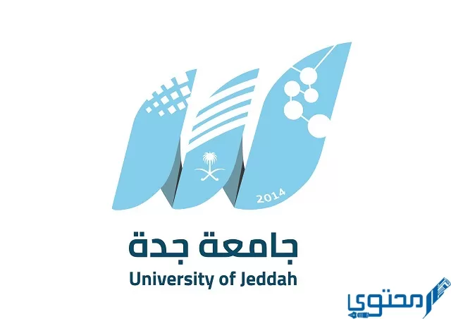 تخصصات جامعة جدة في السعودية