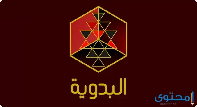 تردد القنوات البدوية