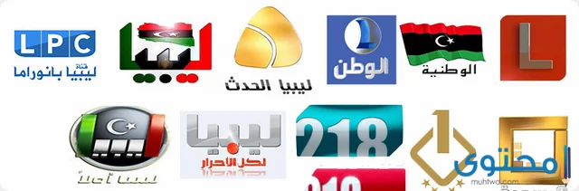 تردد جميع القنوات الليبية 2024 على النايل سات