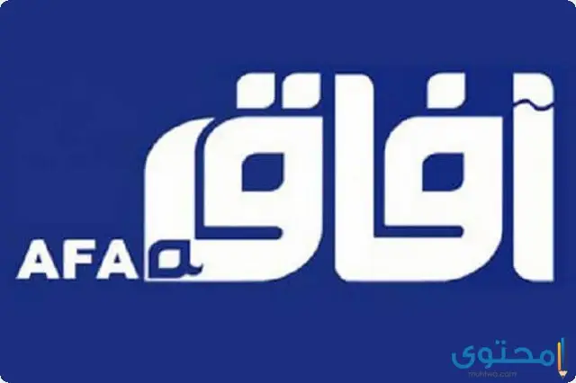 تردد قناة آفاق العراقية الفضائية HD علي النايل سات 2024 Afaq TV