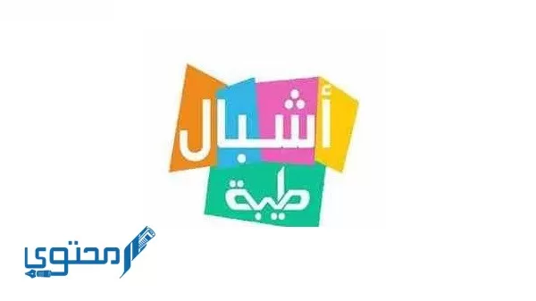 تردد قناة أشبال طيبة علي النايل سات 2024
