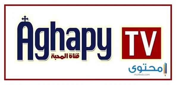 قناة اغابى